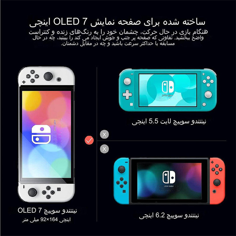 محافظ صفحه نمایش کنسول نینتندو سوییچ اولد مدل glass screen pro premium