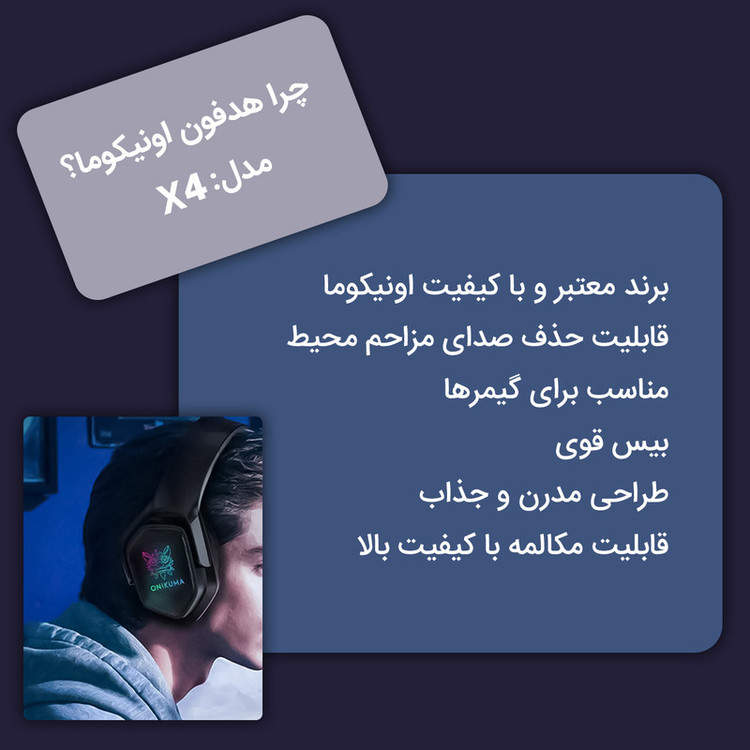 هدفون مخصوص بازی اونیکوما مدل OA-X4